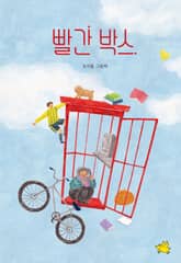 빨간 박스 표지 이미지