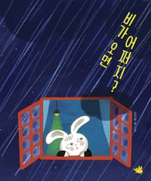 비가 오면 어쩌지?