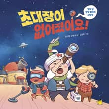 초대장이 없어졌어요