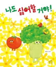 나도 싫어할 거야