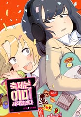 축제는 이미 시작되었다 표지 이미지