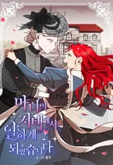 마녀의 저택에서 일하게 되었습니다 표지 이미지