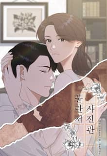 불란서 사진관