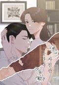 불란서 사진관 3화