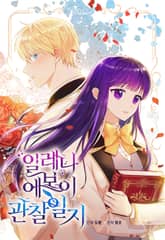 일레나 에보이 관찰 일지 표지 이미지