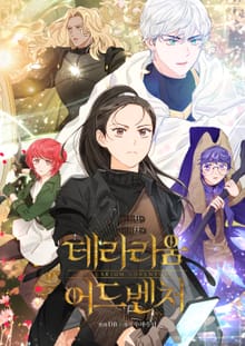 테라리움 어드벤처