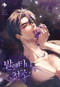 발렌티나의 천국 [개정판] 7화