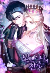 발렌티나의 천국 [개정판] 표지 이미지