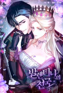 발렌티나의 천국 [개정판]