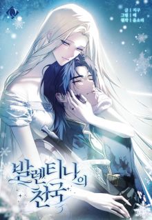발렌티나의 천국 [개정판]