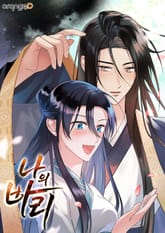 나의 바리 표지 이미지