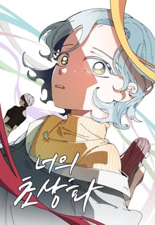 너의 초상화