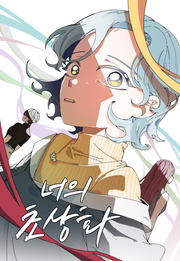너의 초상화