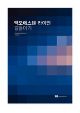 맥오에스텐 라이언 길들이기 표지 이미지