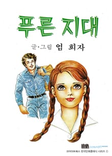 푸른 지대