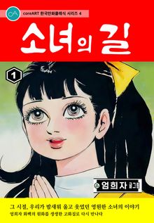 소녀의 길