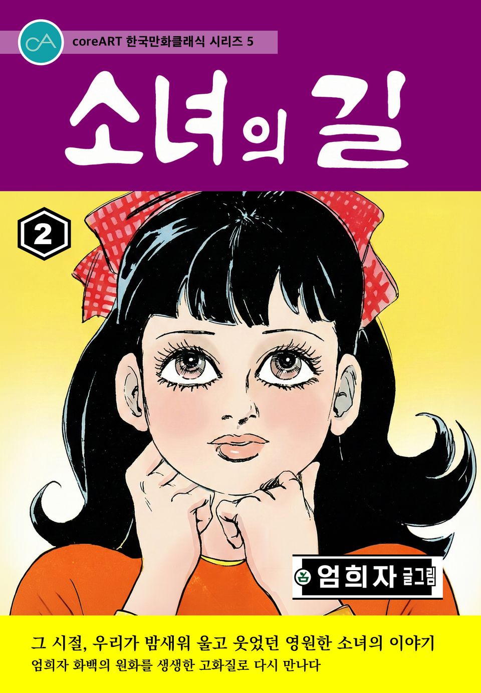 소녀의 길 2권