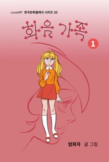 화음가족