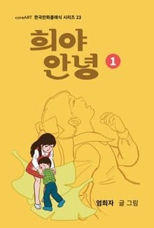 희야 안녕