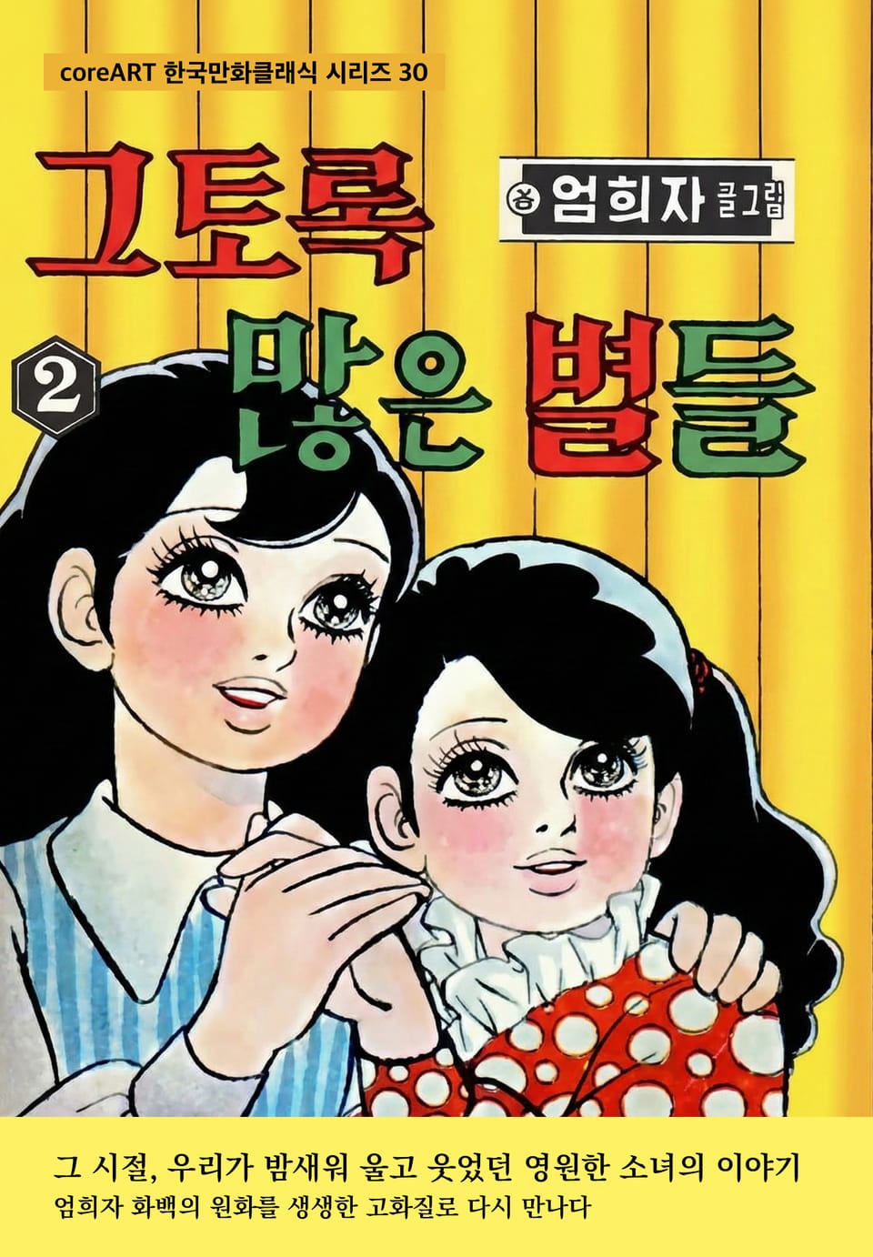 그토록 많은 별들 2권