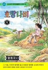 호랑나비 표지 이미지