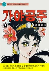 가야공주 표지 이미지