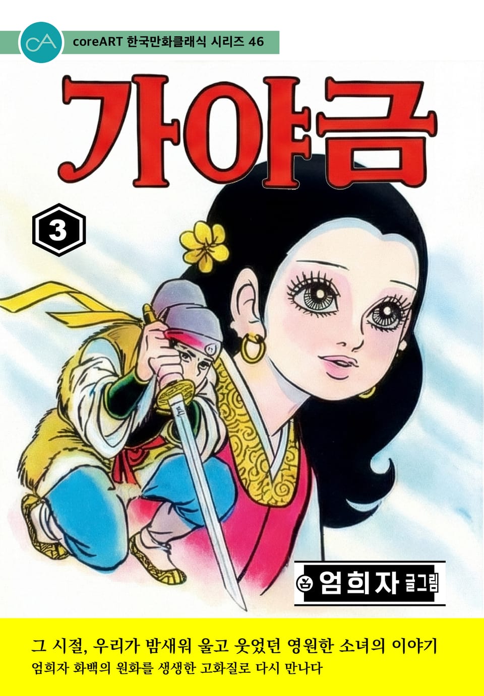 가야금 3권 (완결)