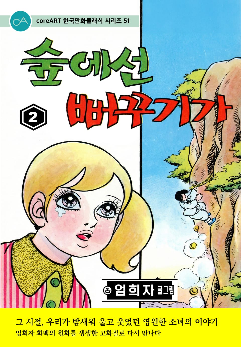 숲에선 뻐꾸기가 2권