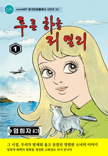 푸른 하늘 저 멀리