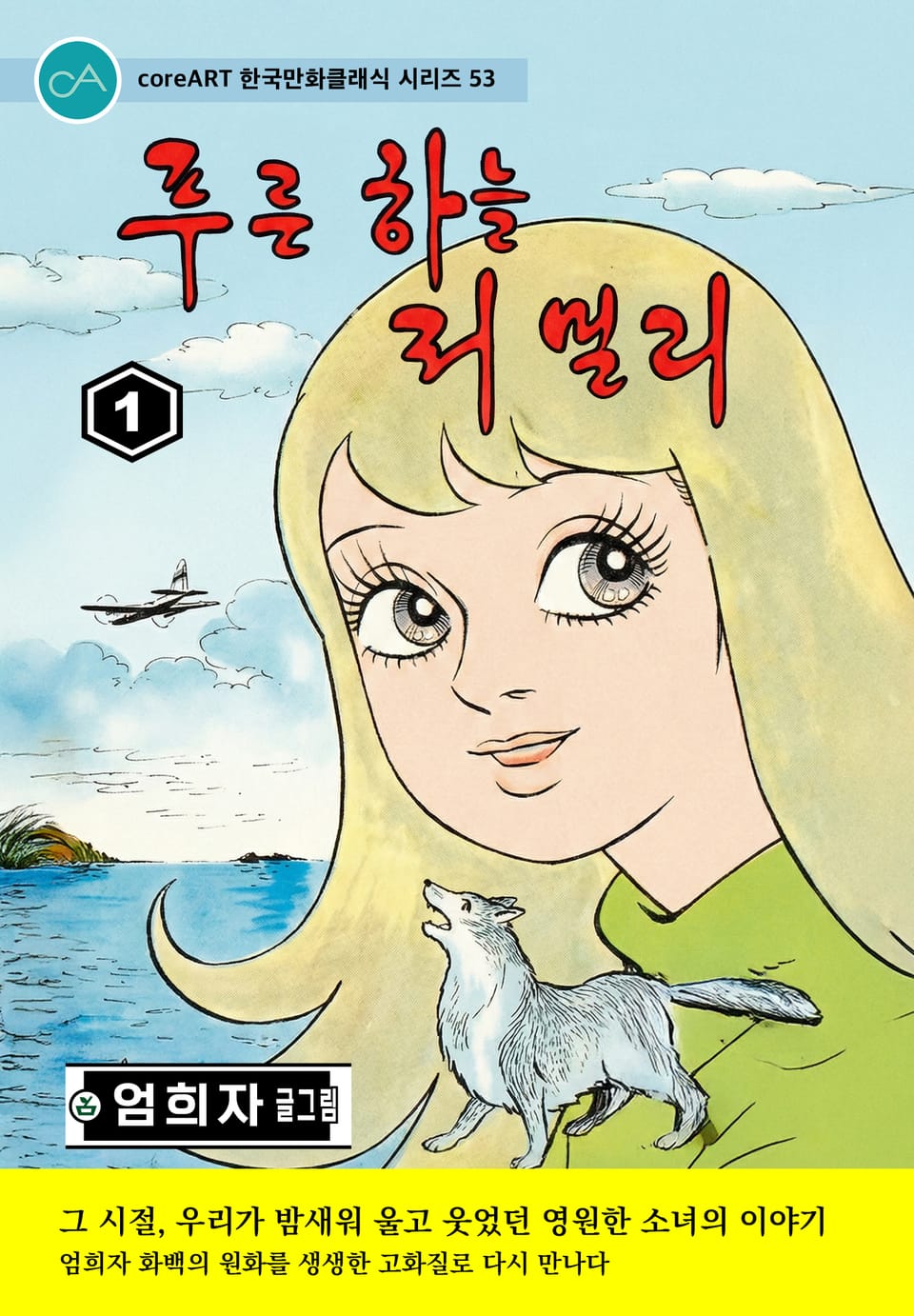 푸른 하늘 저 멀리 1권