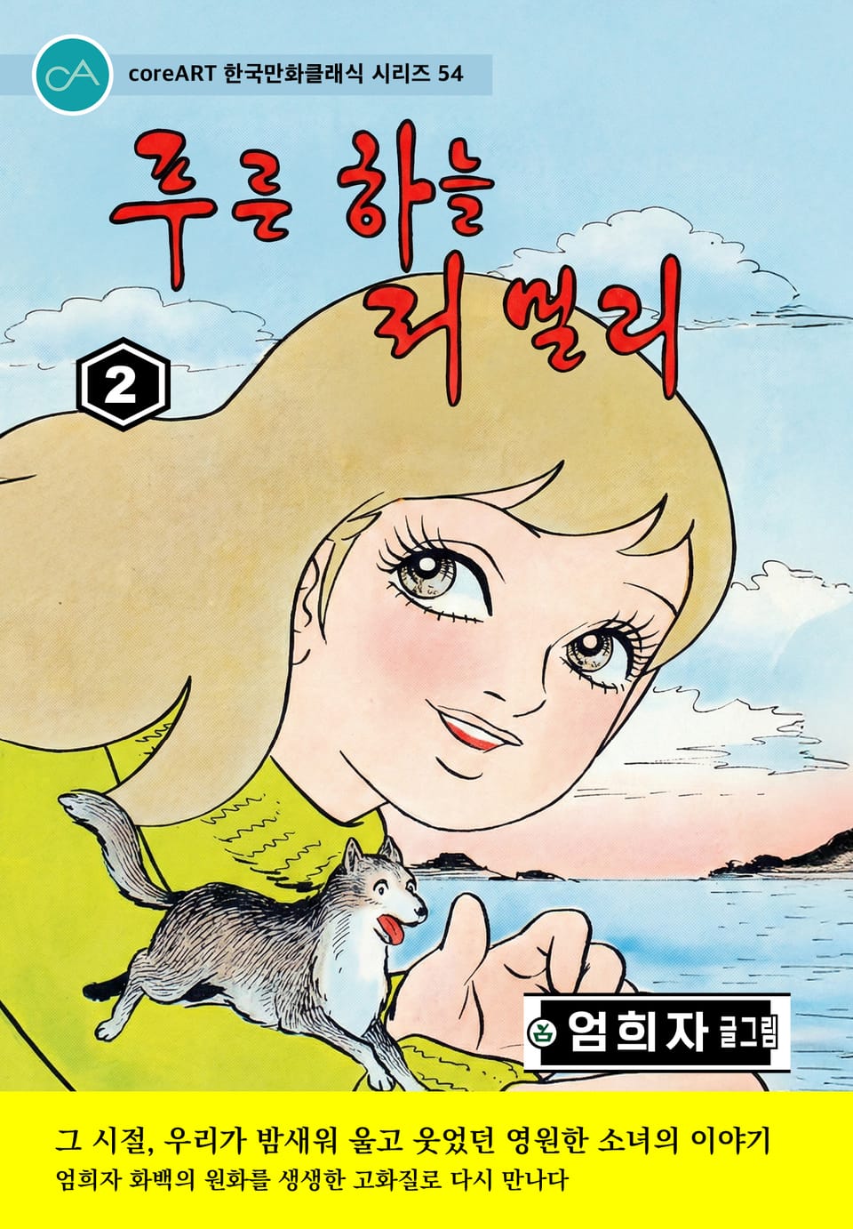 푸른 하늘 저 멀리 2권