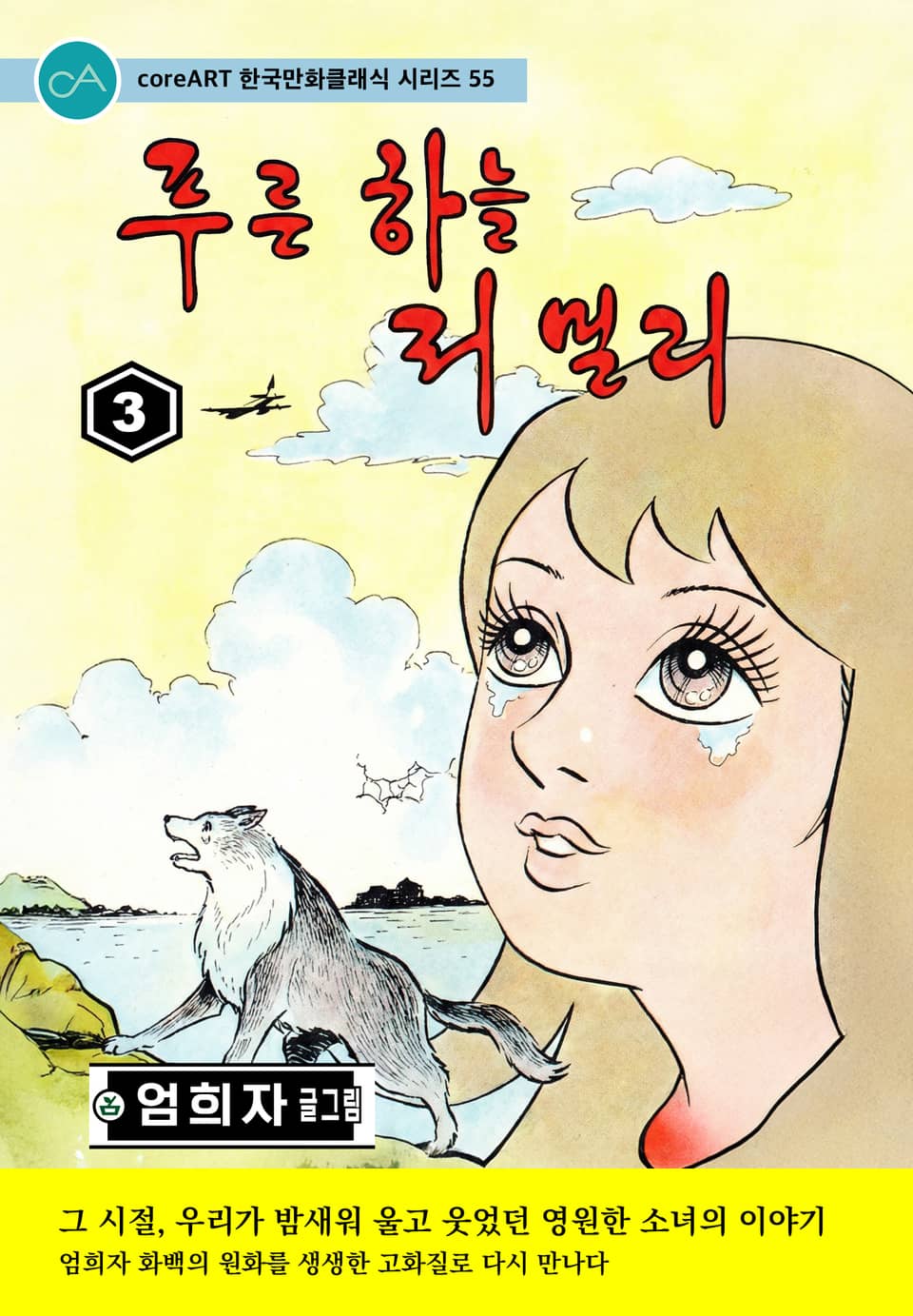 푸른 하늘 저 멀리 3권 (완결)