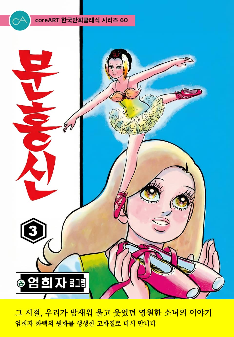 분홍신 3권 (완결)