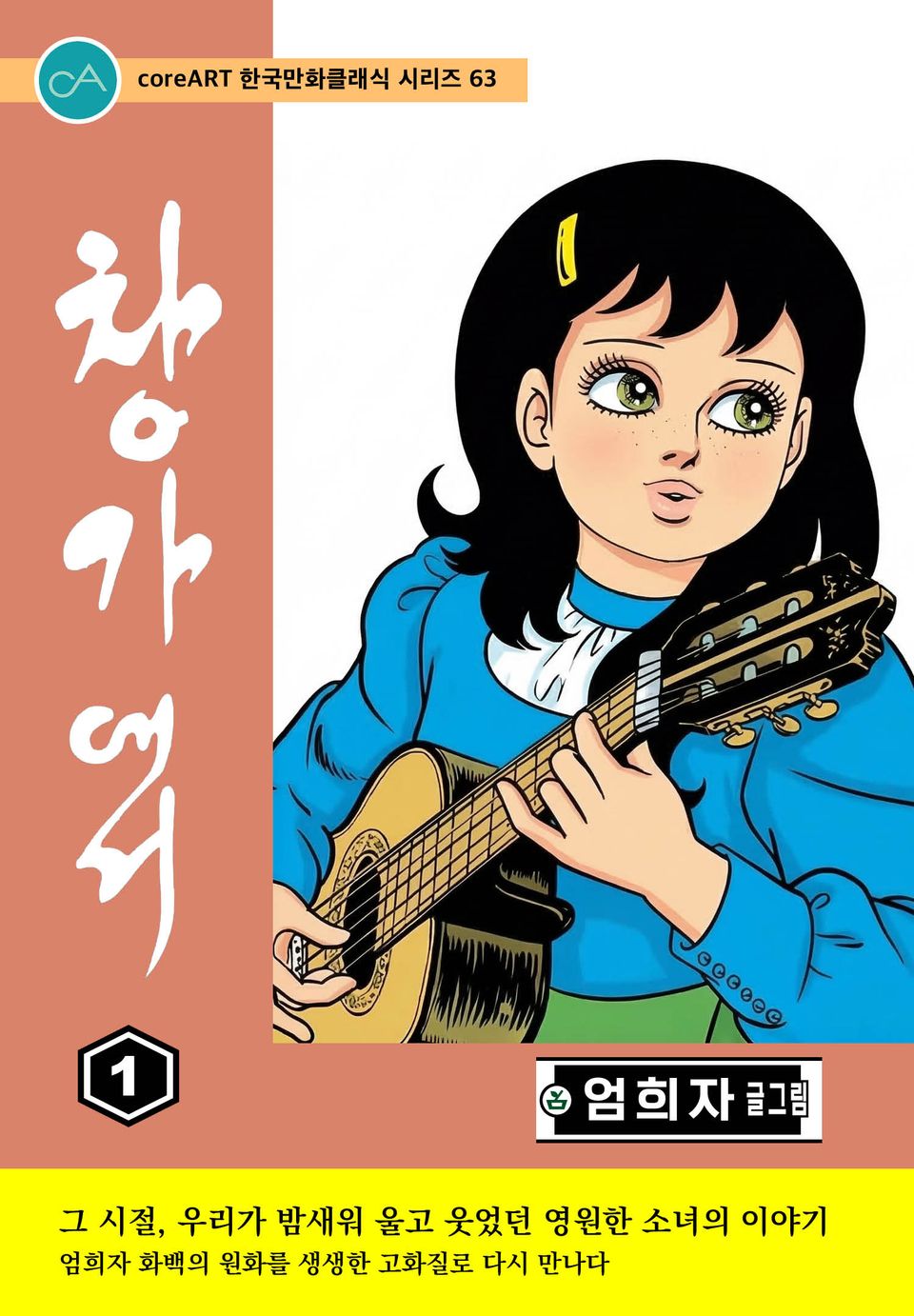 창가에서 1권