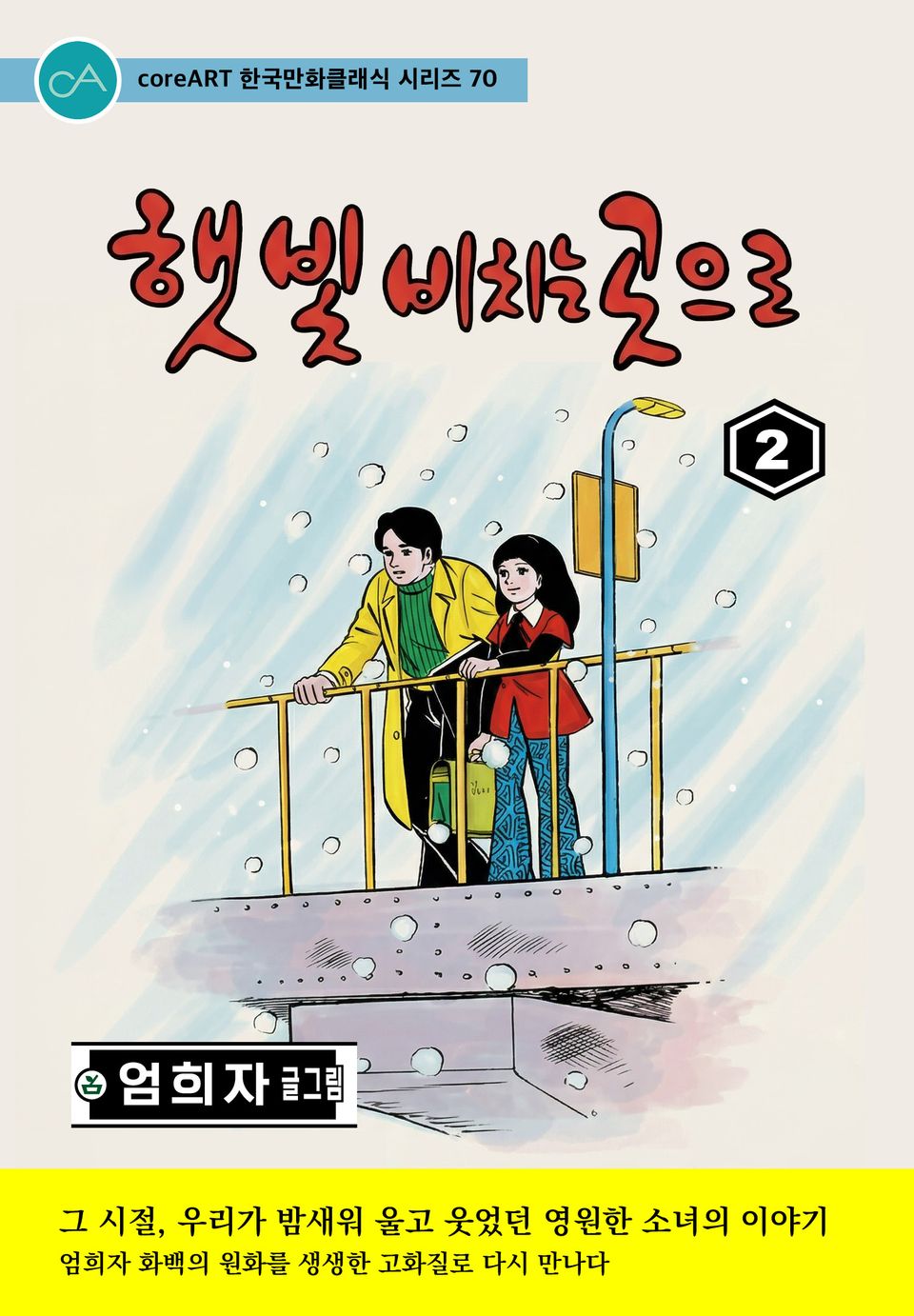 햇빛 비치는 곳으로 2권 (완결)