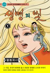 생명의 빛 표지 이미지