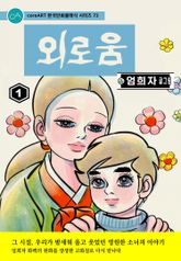 외로움 표지 이미지