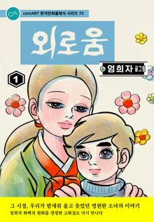 외로움