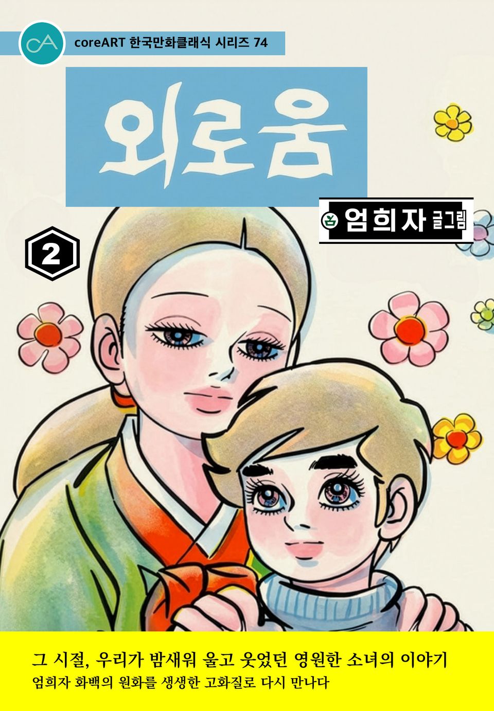 외로움 2권
