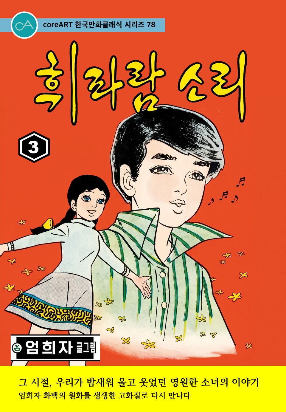 휘파람 소리 3권