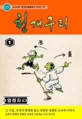 청개구리 표지 이미지