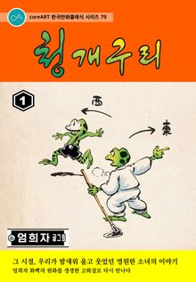 청개구리