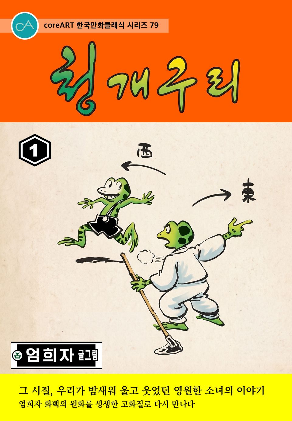 청개구리 1권