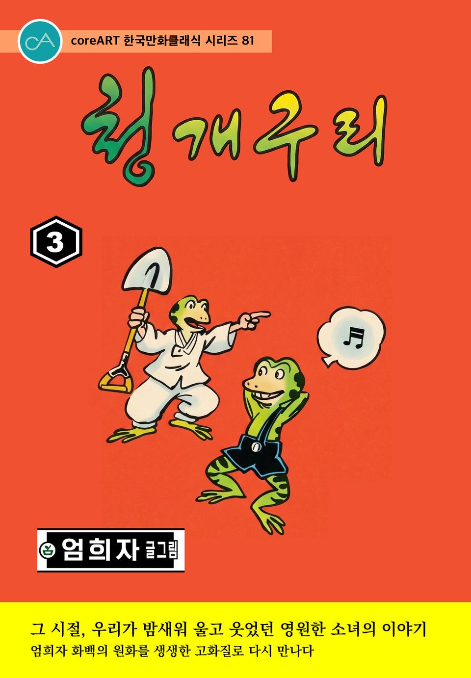 청개구리 3권