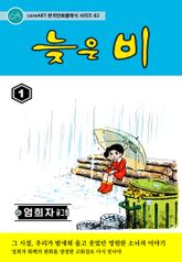 늦은 비 표지 이미지