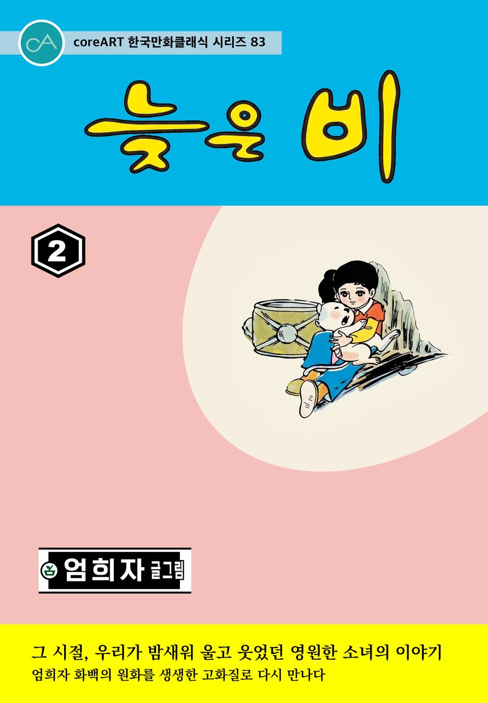 늦은 비 2권