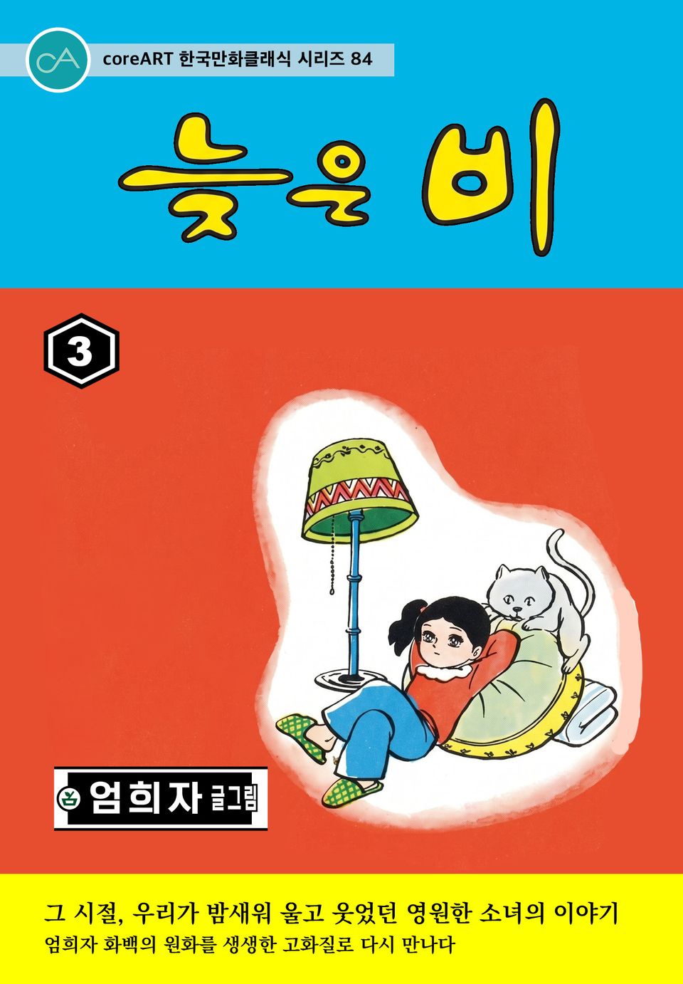 늦은 비 3권