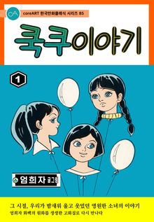 쿡쿠이야기