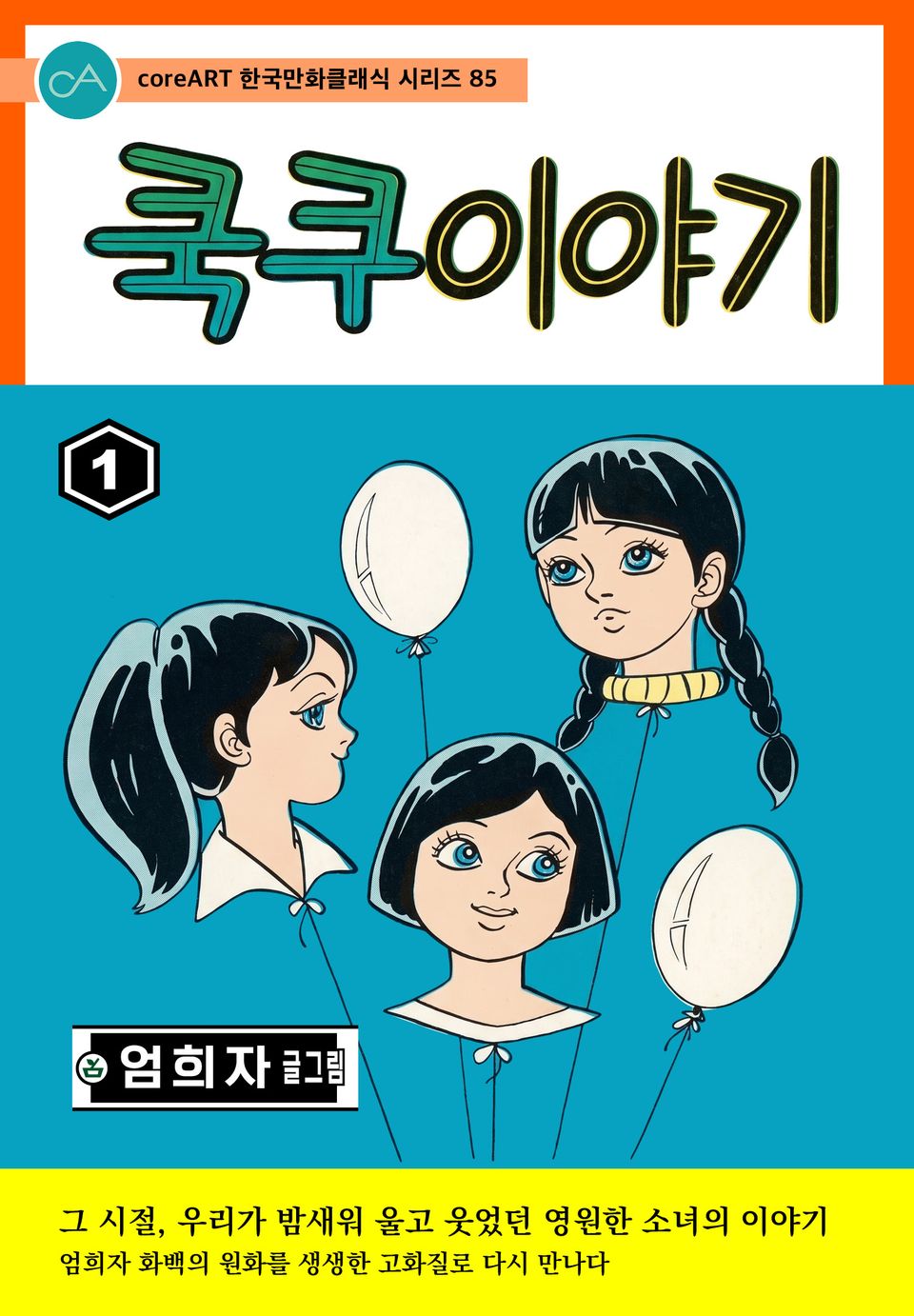 쿡쿠이야기 1권