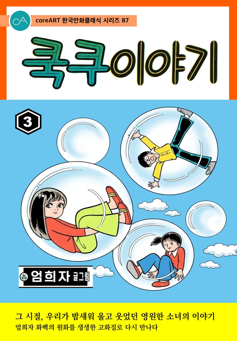쿡쿠이야기 3권
